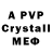 Альфа ПВП Crystall Saw zerg