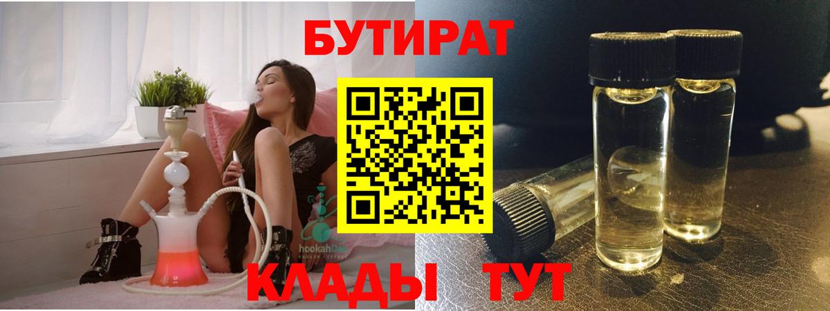БУТИРАТ жидкий экстази Старая Русса