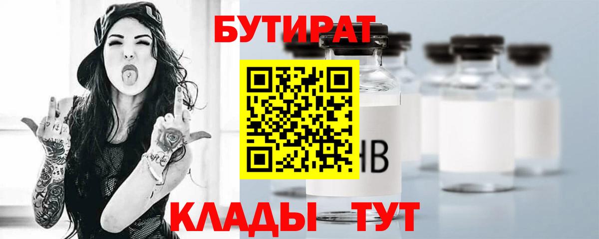 БУТИРАТ Butirat  Бутират  Старая Русса  Вход с VPN 