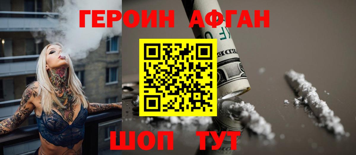 Старая Русса  ГЕРОИН афганец  Вход с VPN 